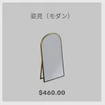 ba_kagu_姿見モダン