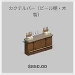 ba_kagu_カクテルバービール棚木製