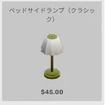 ba_kagu_ベッドサイドランプクラシック