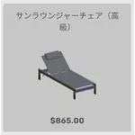ba_kagu_サンラウンジャーチェア高級