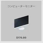 ba_kagu_コンピュータモニター