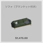 ba_kagu_ソファブランケット付き