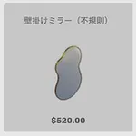ba_kagu_壁掛けミラー不規則