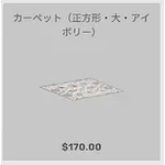 ba_kagu_カーペット正方形大アイボリー