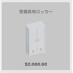 ba_kagu_警備員用ロッカー
