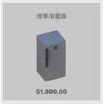 ba_kagu_標準冷蔵庫