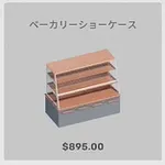 ba_kagu_ベーカリーショーケース