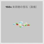 ba_sozai_未研磨の宝石高価
