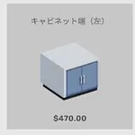 ba_kagu_キャビネット端左