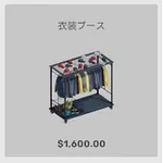 ba_kagu_衣装ブース