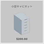 ba_kagu_小型キャビネット
