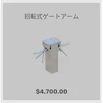 ba_kagu_回転式ゲートアーム