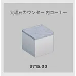 ba_kagu_大理石カウンター内コーナー
