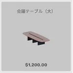 ba_kagu_会議テーブル大