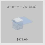 ba_kagu_コーヒーテーブル高級