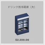 ba_kagu_ドリンク用冷蔵庫大