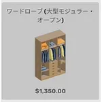 ba_kagu_ワードローブ大型モジュラーオープン