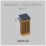 ba_kagu_カクテルバードリンクカウンター