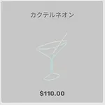 ba_kagu_カクテルネオン