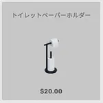 ba_kagu_トイレットペーパーホルダー
