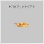 ba_sozai_ラセットポテト