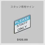 ba_kagu_スタッフ専用サイン