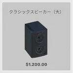 ba_kagu_クラシックスピーカー大
