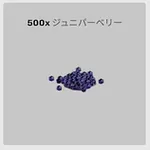 ba_sozai_ジュニバーベリー