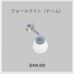 ba_kagu_ウォールライトドーム