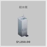 ba_kagu_給水機