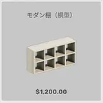 ba_kagu_モダン棚横型