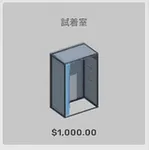 ba_kagu_試着室