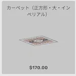 ba_kagu_カーペット正方形大インペリアル