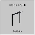 ba_kagu_装飾用ジムバー2