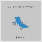 ba_kagu_サンラウンジャーチェア