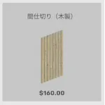 ba_kagu_間仕切り木製