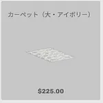 ba_kagu_カーペット大アイボリー