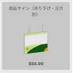 ba_kagu_商品サイン吊り下げ正方形