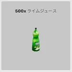 ba_sozai_ライムジュース