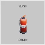 ba_kagu_消火器
