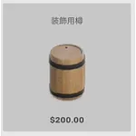 ba_kagu_装飾用樽
