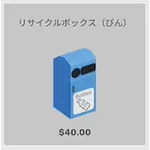 ba_kagu_リサイクルボックスびん