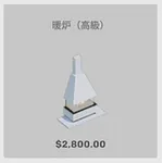 ba_kagu_暖炉高級