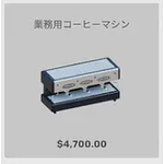 ba_kagu_業務用コーヒーマシン