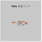 ba_sozai_金属バンド