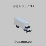 ba_car_貨物トラックT1