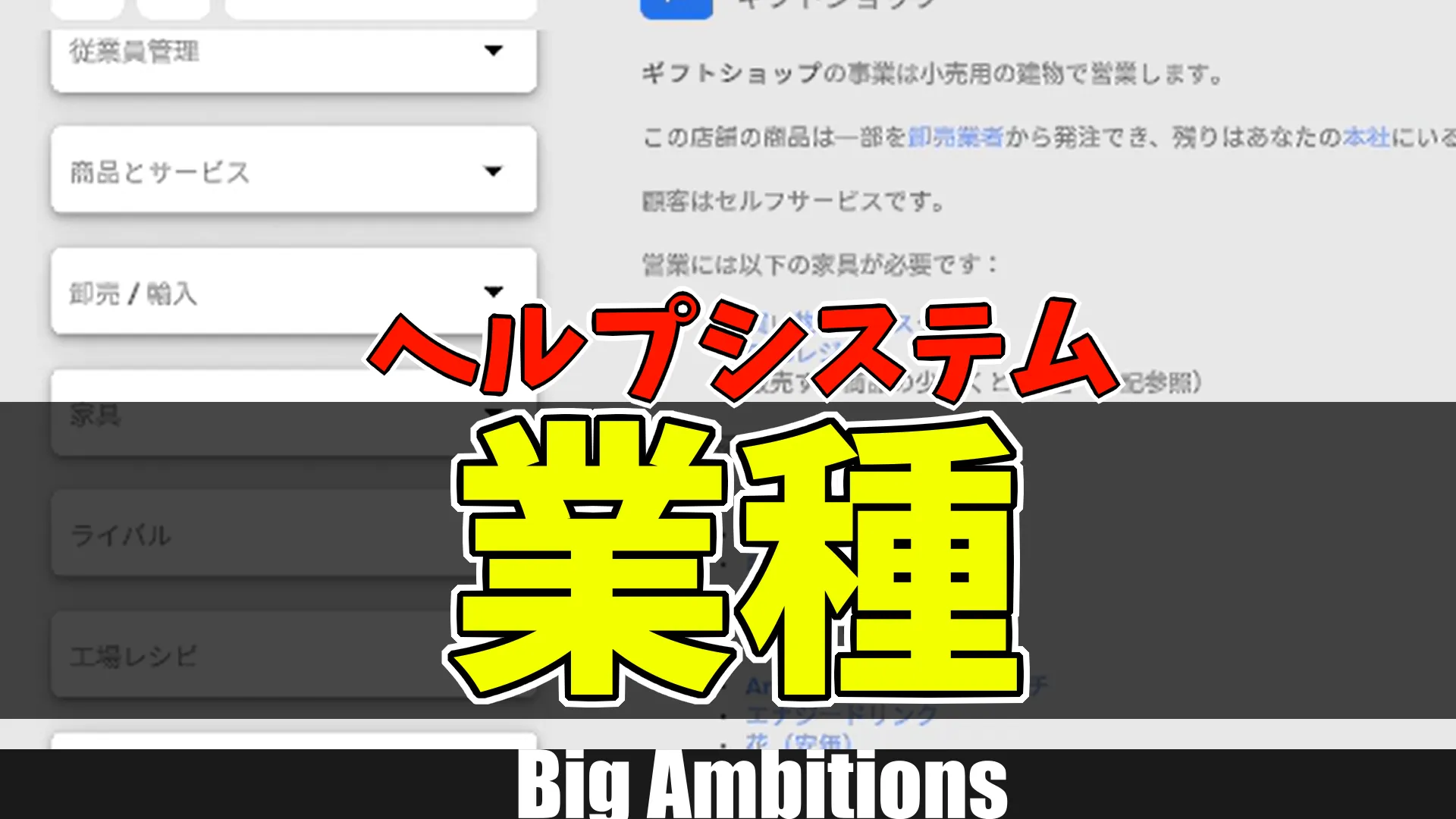 bg_ヘルプシステム業種