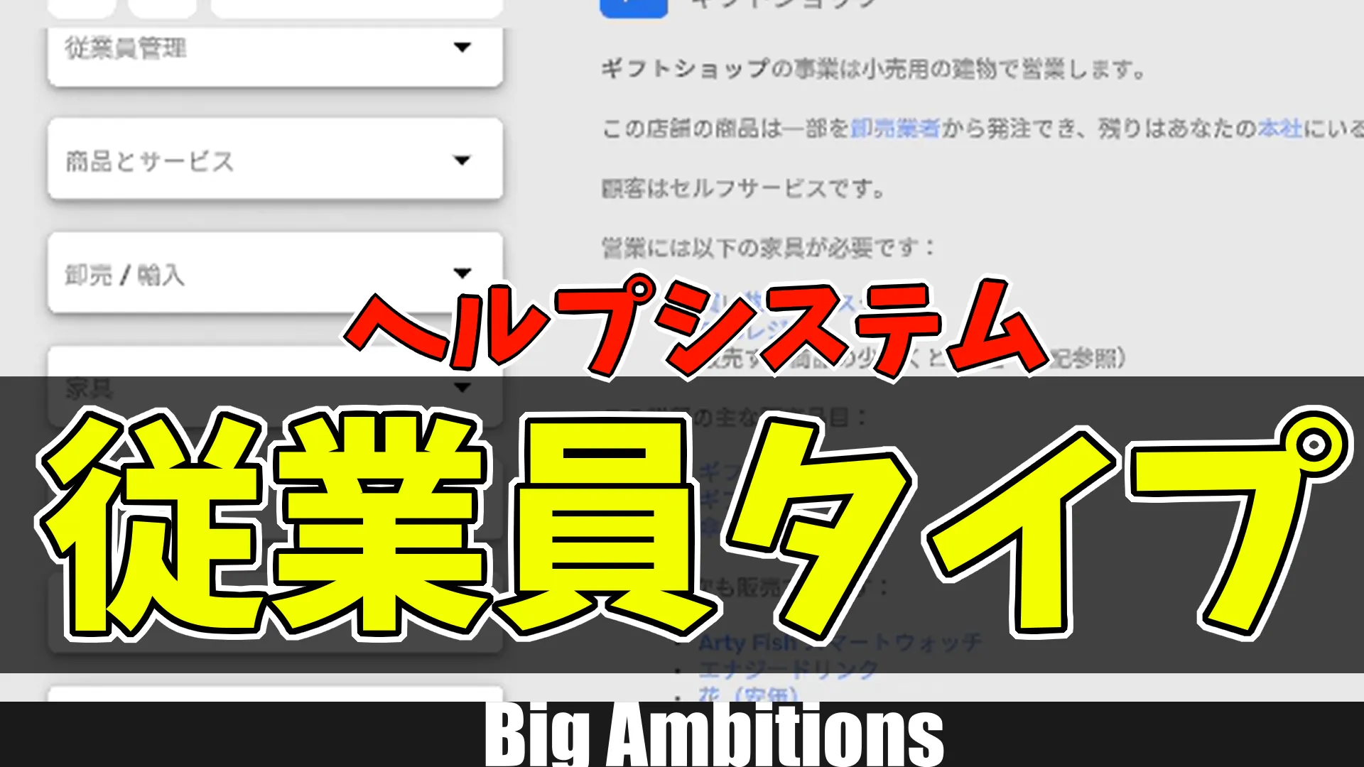 bg_ヘルプシステム従業員タイプ