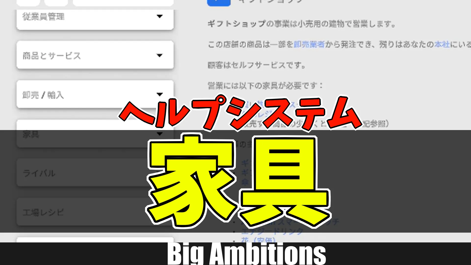 bg_ヘルプシステム家具