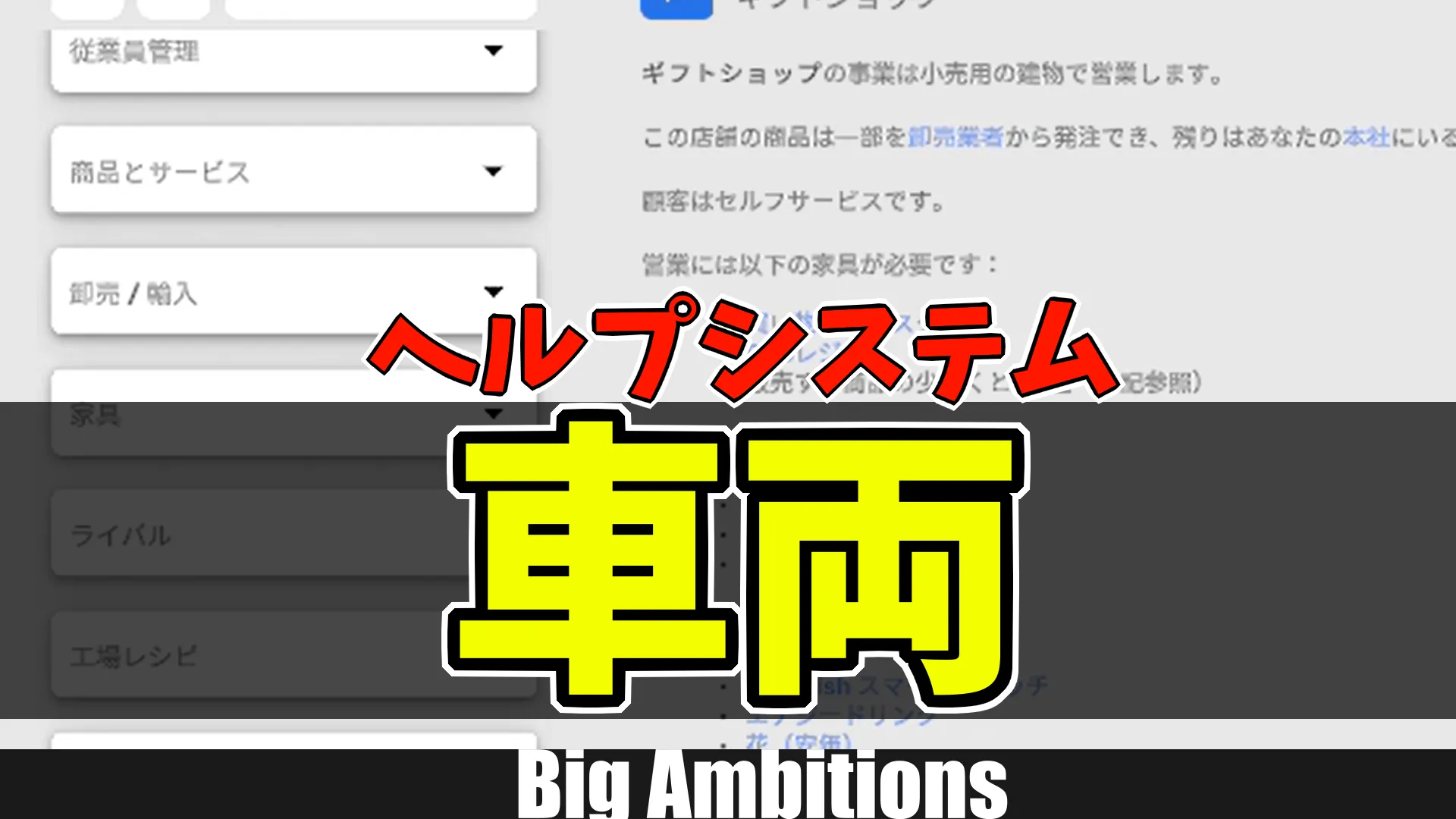 ab_ヘルプシステム車両